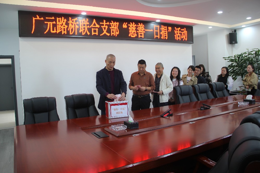 微光成炬，澎湃善“薪”力量|路橋集團(tuán)開展“慈善一日捐”捐款活動