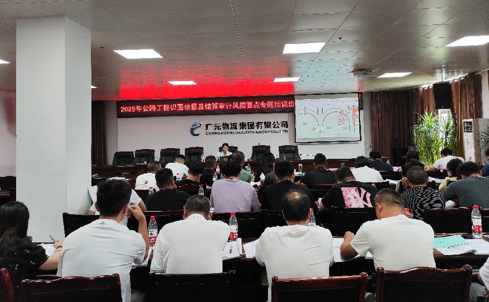 學(xué)無(wú)止境，篤行致遠(yuǎn)｜路橋集團(tuán)成功舉辦公路工程識(shí)圖核量及結(jié)算審計(jì)風(fēng)控要點(diǎn)專(zhuān)題培訓(xùn)班（第一期）